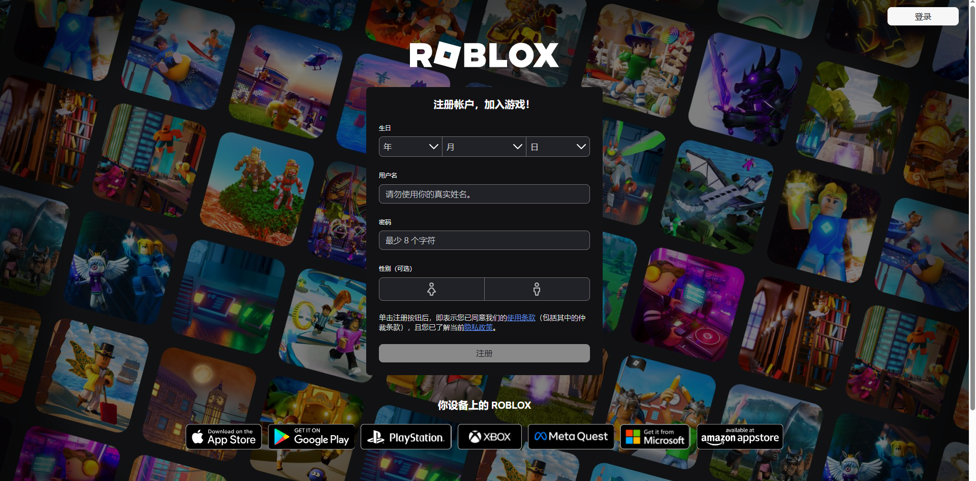Roblox 注册界面